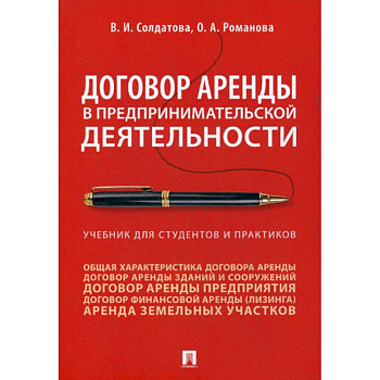 Договор аренды в предпринимательской деятельности