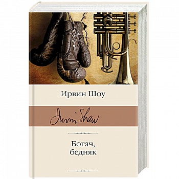 Богач, бедняк