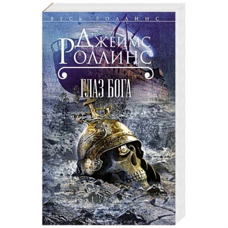 Книги, книга Глаз Бога купить по низкой цене
