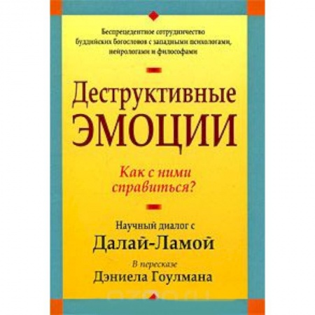 Книги, книга Деструктивные эмоции купить по низкой цене