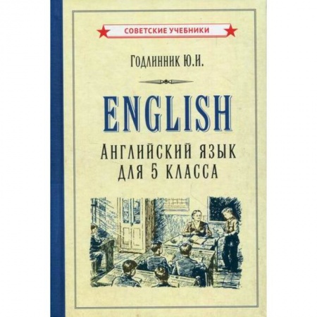 Учебники, самоучители, пособия, книга English. Английский язык для 5 класса. Учебное пособие купить по низкой цене