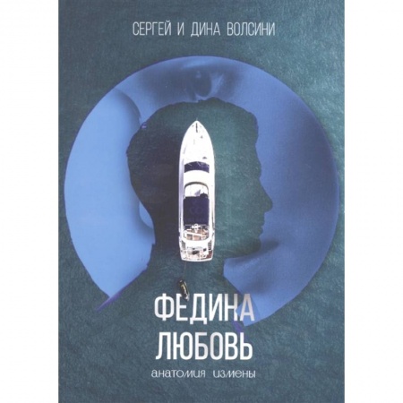 Русская современная проза, книга Федина любовь. Новеллы купить по низкой цене