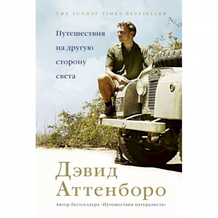 Путешествия. Туризм, книга Путешествия на другую сторону света купить по низкой цене