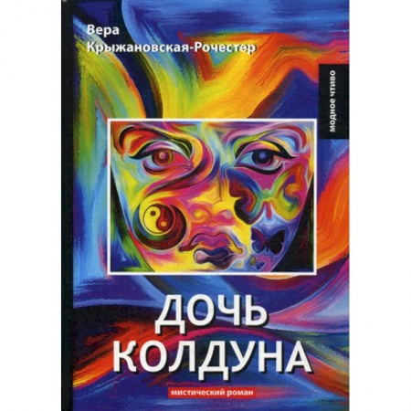 Фантастика, фэнтези, книга Дочь колдуна купить по низкой цене