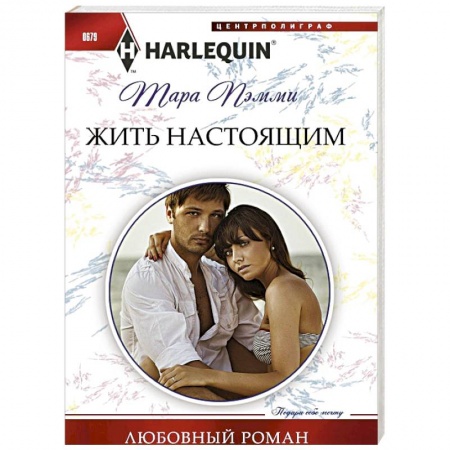 Книги, книга Жить настоящим купить по низкой цене
