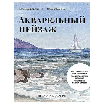 Школа рисования. Акварельный пейзаж Школа рисования. Акварельный пейзаж