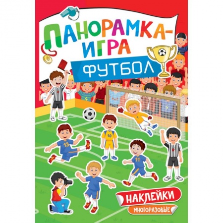 Книжки с наклейками, книга Футбол. Панорамка-игра купить по низкой цене
