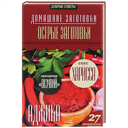Книги, книга Острые заготовки купить по низкой цене
