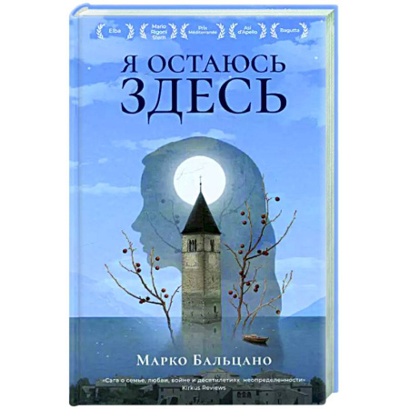 Зарубежная современная проза, книга Я остаюсь здесь купить по низкой цене