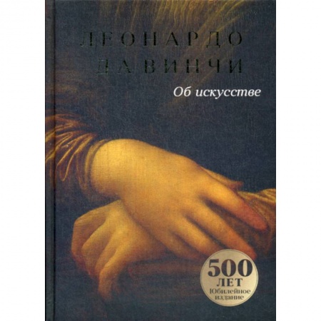 Изобразительное искусство, книга Об искусстве купить по низкой цене