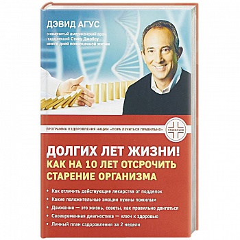 Долгих лет жизни! Как на 10 лет отсрочить старение Долгих лет жизни! Как на 10 лет отсрочить старение