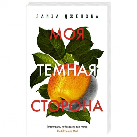 Русская современная проза, книга Моя темная сторона купить по низкой цене