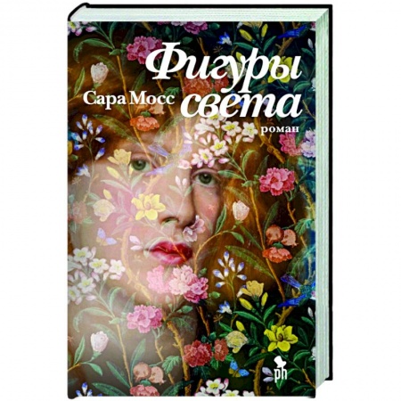 Зарубежная современная проза, книга Фигуры света купить по низкой цене
