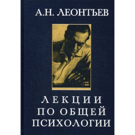 Психология. Общие работы, книга Лекции по общей психологии купить по низкой цене