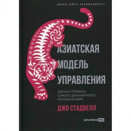 Зарубежная экономика, книга Азиатская модель управления купить по низкой цене