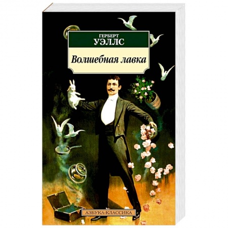 Классическая зарубежная фантастика, книга Волшебная лавка купить по низкой цене