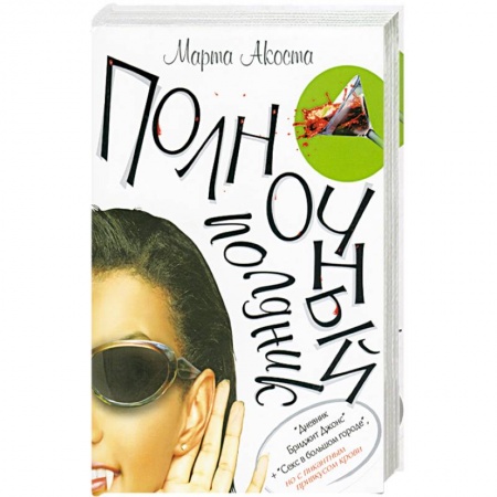 Книги, книга Полночный полдник купить по низкой цене