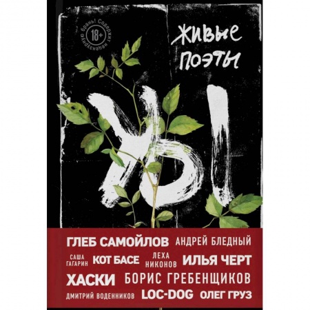 Русская поэзия, книга Живые поэты купить по низкой цене