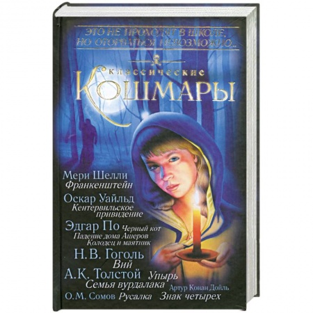 Книги, книга Классические кошмары купить по низкой цене