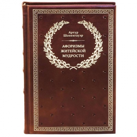Философия, книга Афоризмы житейской мудрости купить по низкой цене