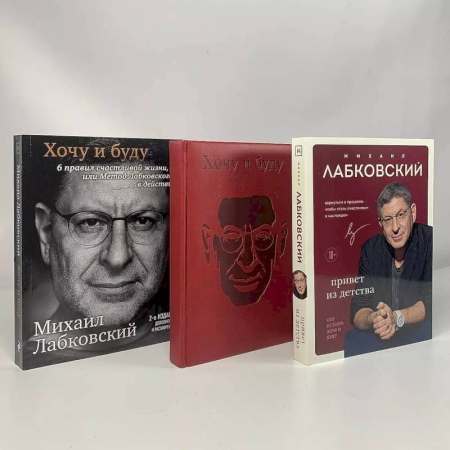 Психология, книга Комплект: Хочу и буду + Привет из детства + Ежедневник В ПОДАРОК купить по низкой цене