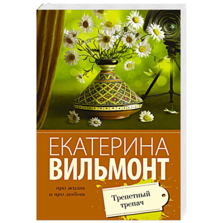 Книги, книга Трепетный трепач купить по низкой цене