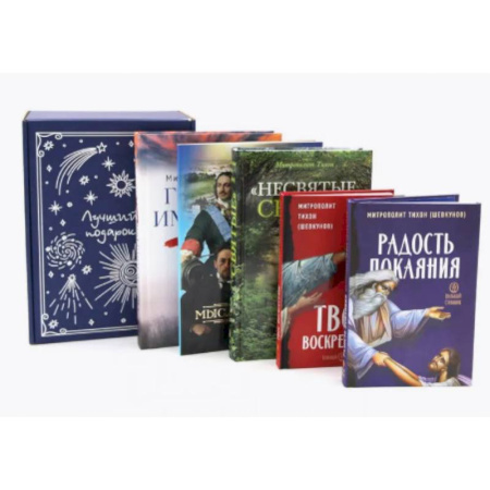 Духовная литература, книга Мысли великих…: сборник цитат. Гибель империи. Радость покаяния. Несвятые святые и другие рассказы, Твое Воскресение(комплект из 5-ти книг + коробка) купить по низкой цене