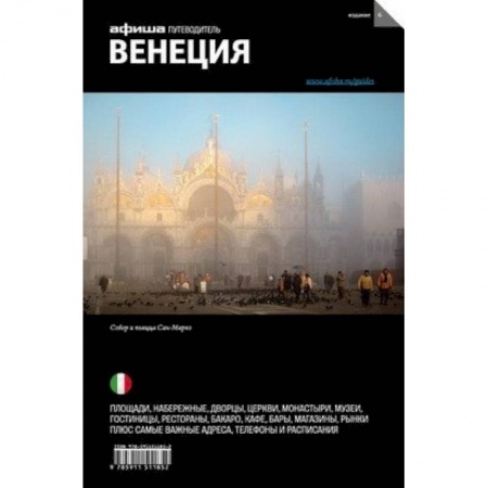 Книги, книга Венеция купить по низкой цене