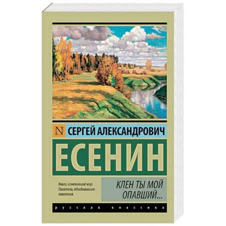 Книги, книга Клен ты мой опавший... купить по низкой цене