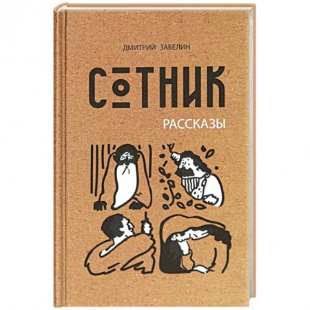 Православие в целом, книга Сотник купить по низкой цене
