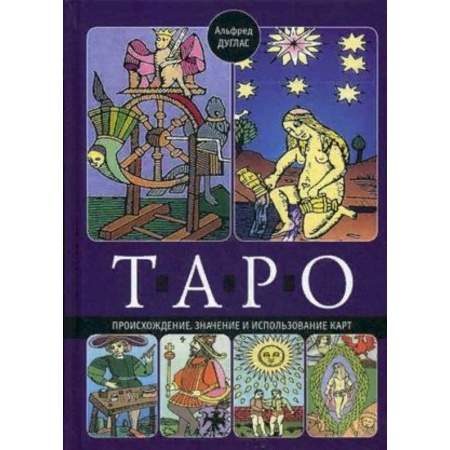 Гадание по картам Таро, книга Таро купить по низкой цене