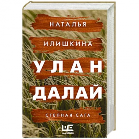 Русская классика, книга Улан Далай купить по низкой цене