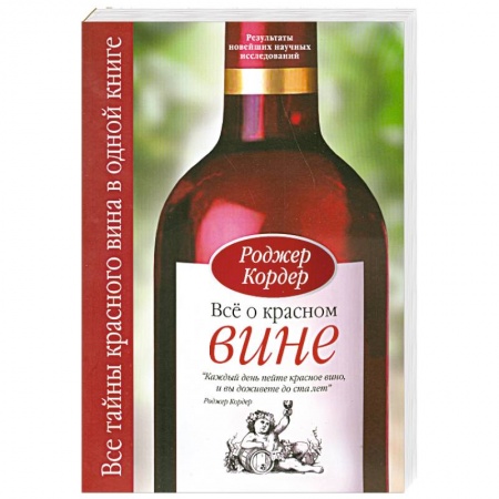 Книги, книга Все о красном вине купить по низкой цене
