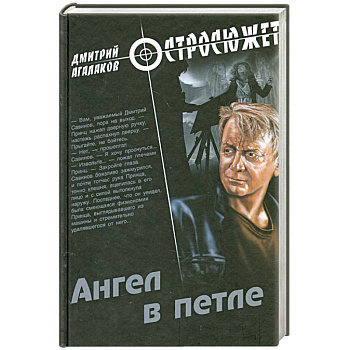 Ангел в петле