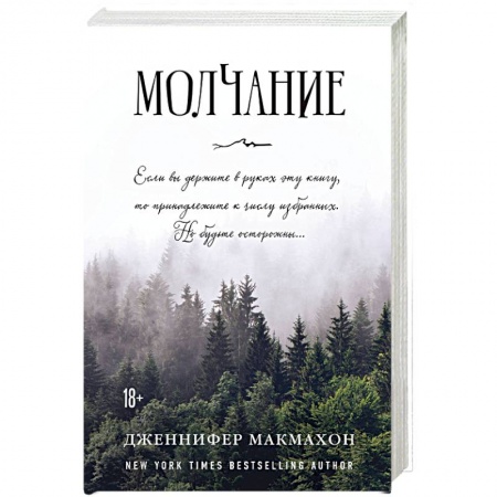 Зарубежный детектив, книга Молчание купить по низкой цене