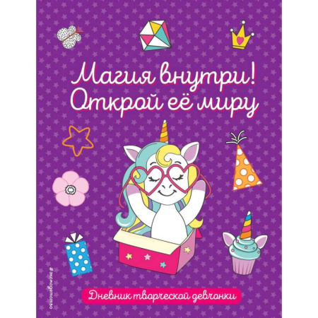 Раскраски на любой вкус, книга Волшебство в твоих руках. Дневник, раскраски и вдохновение: Котофеечка... Дневник твореской девчонки. Я люблю раскрашивать... (комплект из 3 книг) купить по низкой цене