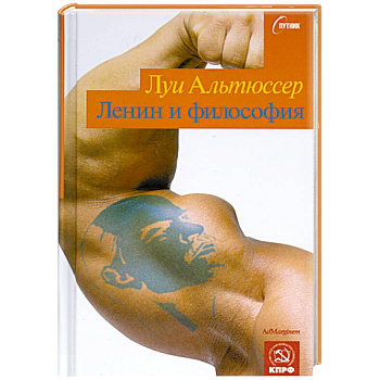 Ленин и философия