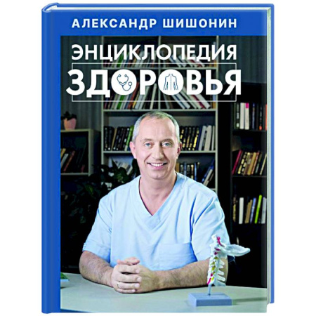 Медицинские энциклопедии и справочники, книга Энциклопедия здоровья купить по низкой цене
