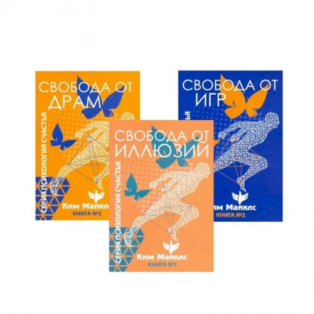 Эзотерические учения, книга Стратегия безопасности и выживания. Свобода от драм и иллюзий. (Комплект из 3-х книг) купить по низкой цене