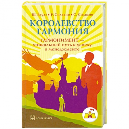 Книги, книга Королевство гармония купить по низкой цене