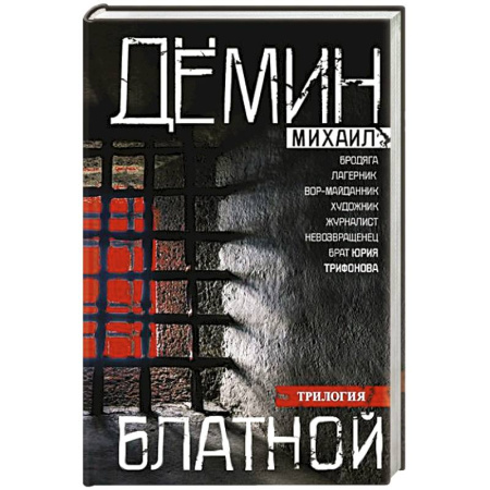 Русская современная проза, книга Блатной купить по низкой цене