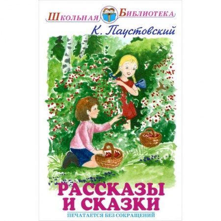 Книги, книга Рассказы. Паустовский купить по низкой цене