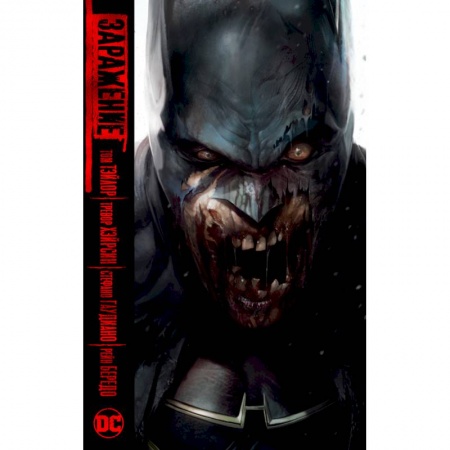 Комиксы. Манга, книга Заражение купить по низкой цене