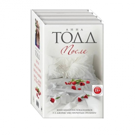 Отечественный любовный роман, книга После (комплект из 4 книг) купить по низкой цене