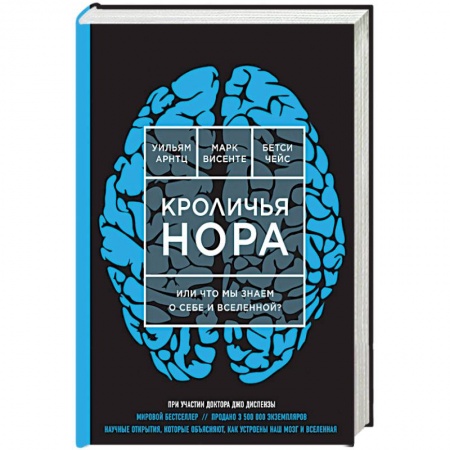 Книги, книга Кроличья нора или что мы знаем о себе и вселенной? купить по низкой цене