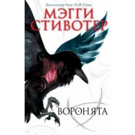 Мистика, ужасы, книга Воронята купить по низкой цене