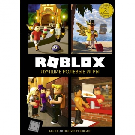 Комиксы. Манга, книга Roblox. Лучшие ролевые игры купить по низкой цене