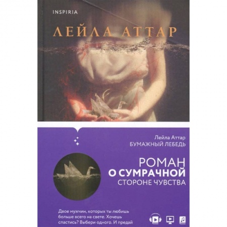 Зарубежный любовный роман, книга Бумажный лебедь купить по низкой цене