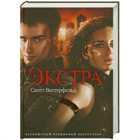 Книги, книга Экстра купить по низкой цене