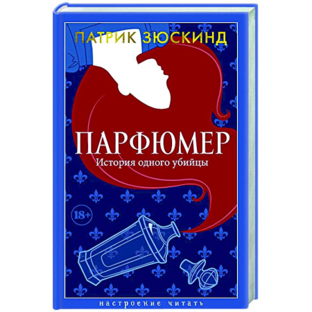 Зарубежная современная проза, книга Парфюмер. История одного убийцы купить по низкой цене